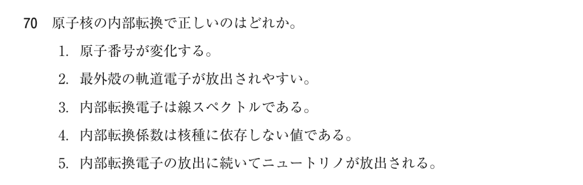 第75回 午後 問70の紙面
