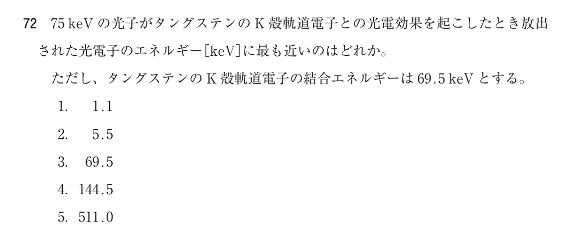 第75回 午後 問72の紙面
