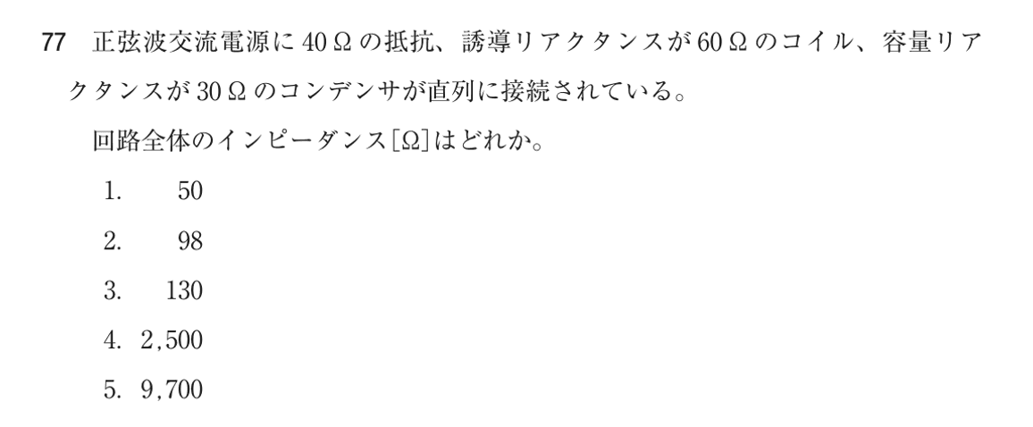 第75回 午後 問77の紙面