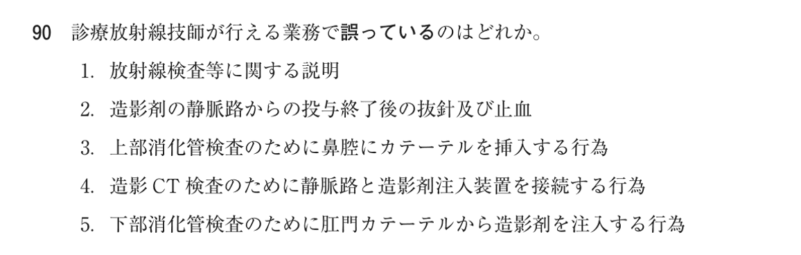 第75回 午後 問90の紙面