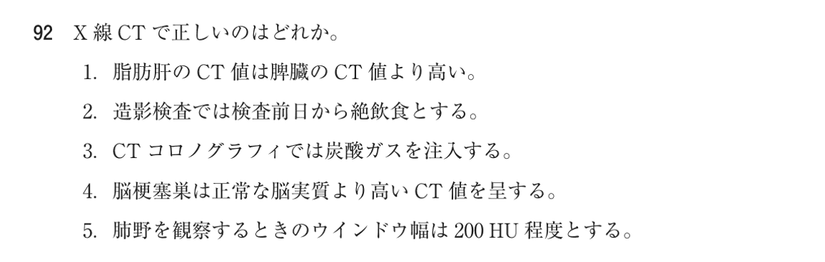 第75回 午後 問92の紙面