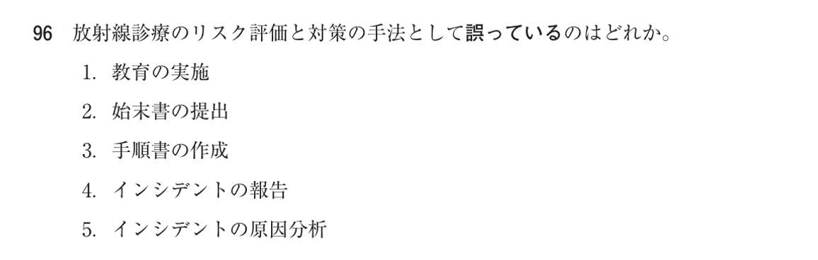 第75回 午後 問96の紙面