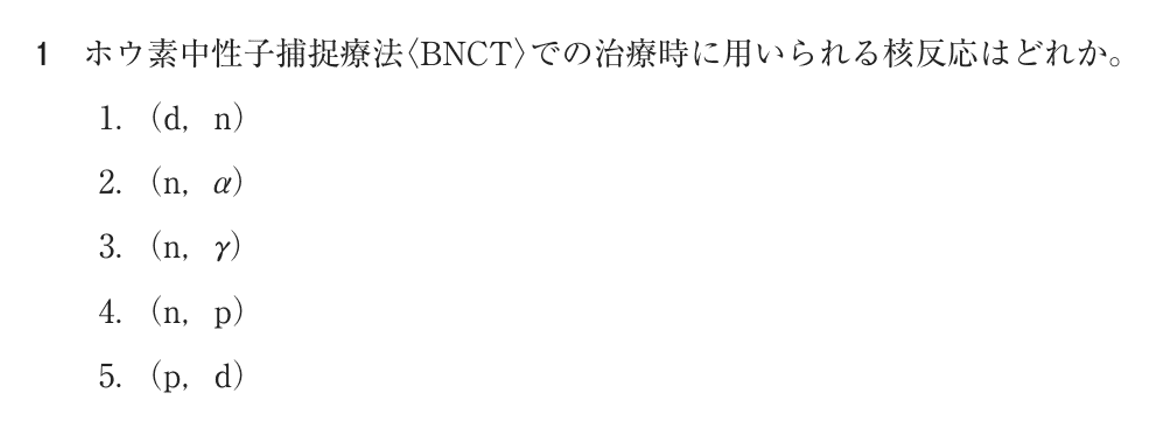 第76回 午前 問1の紙面