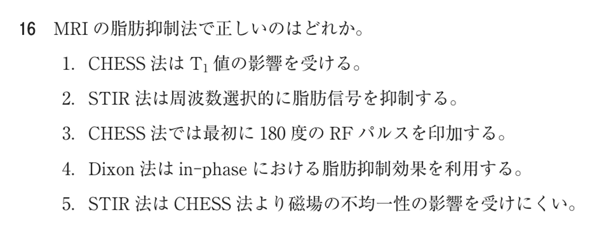 第76回 午前 問16の紙面
