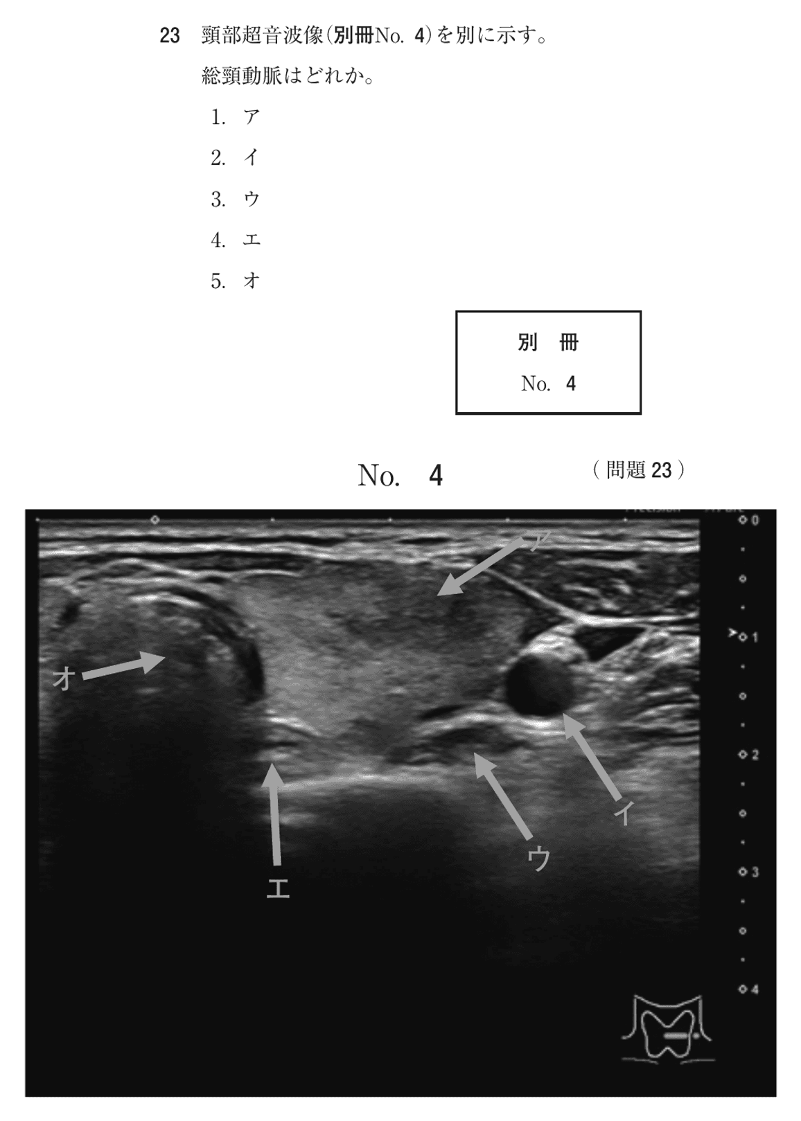第76回 午前 問23の紙面
