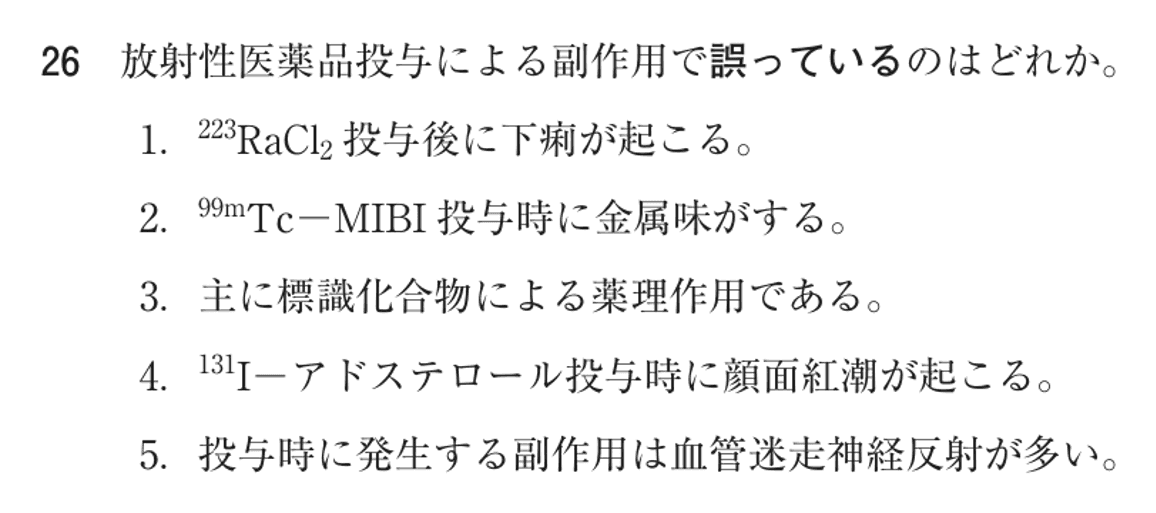 第76回 午前 問26の紙面