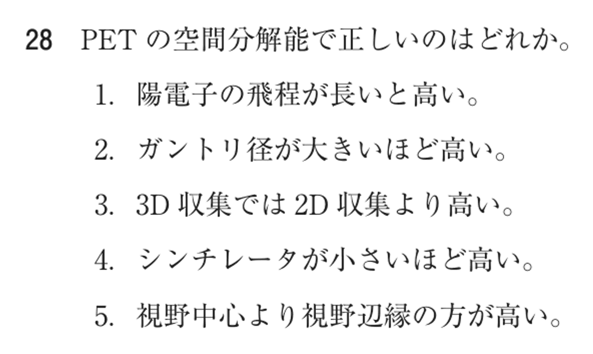 第76回 午前 問28の紙面