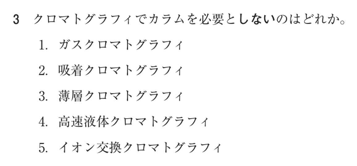 第76回 午前 問3の紙面