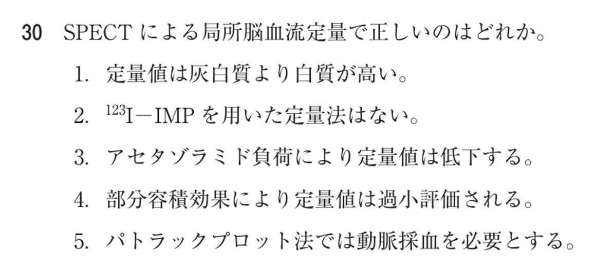 第76回 午前 問30の紙面
