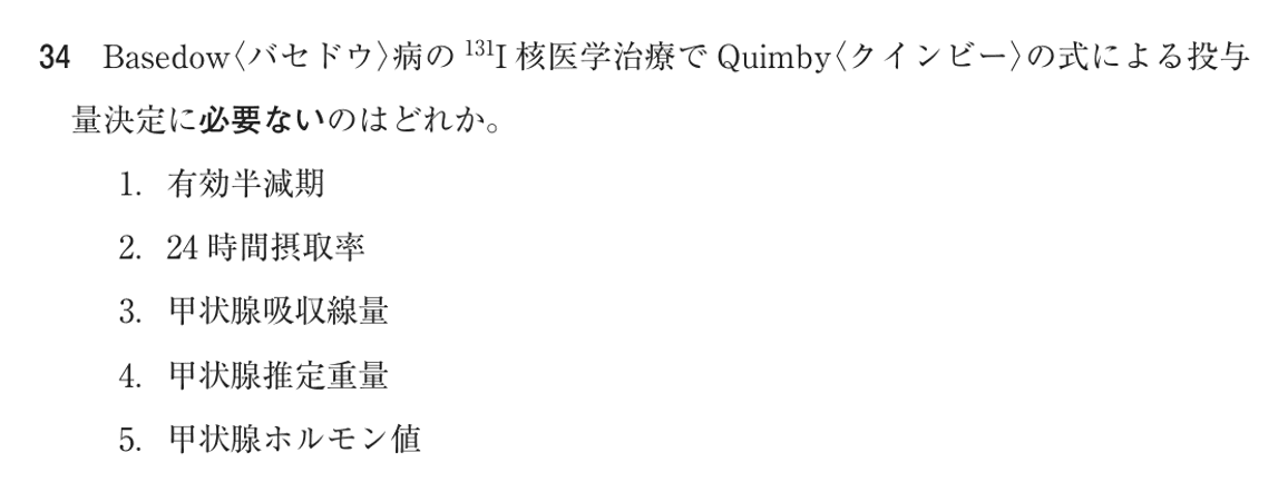 第76回 午前 問34の紙面