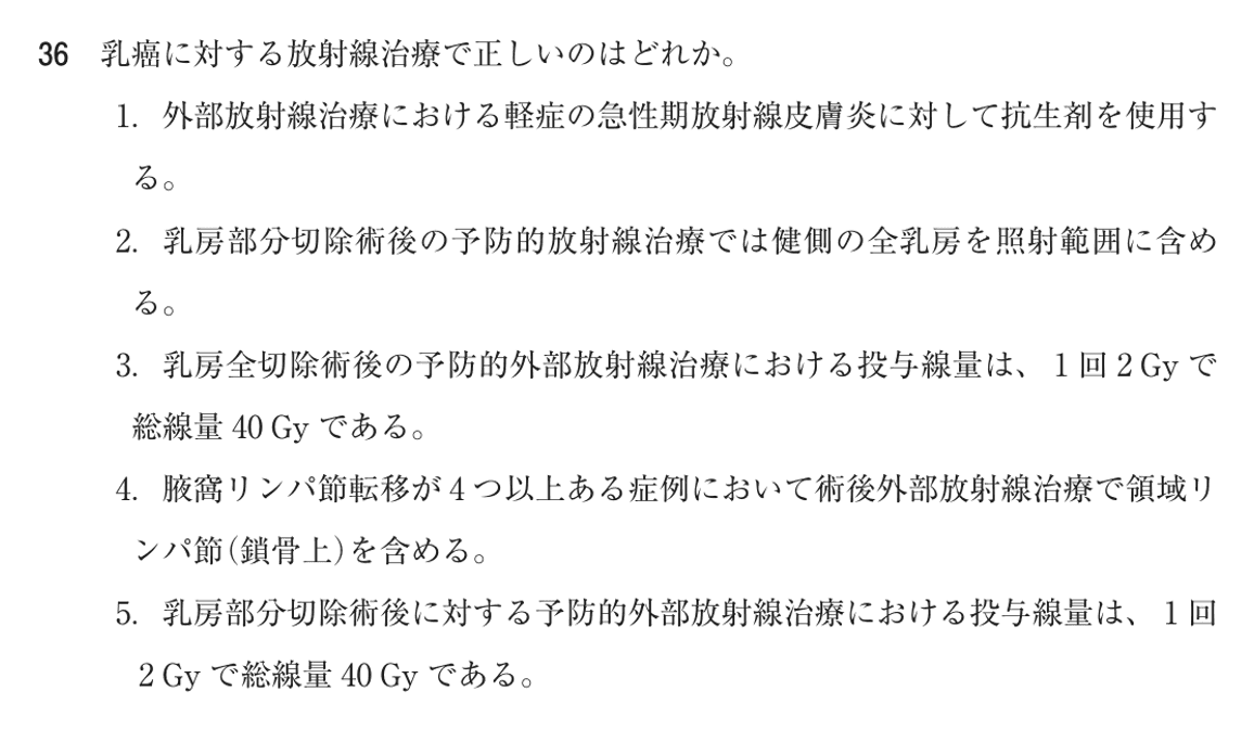第76回 午前 問36の紙面