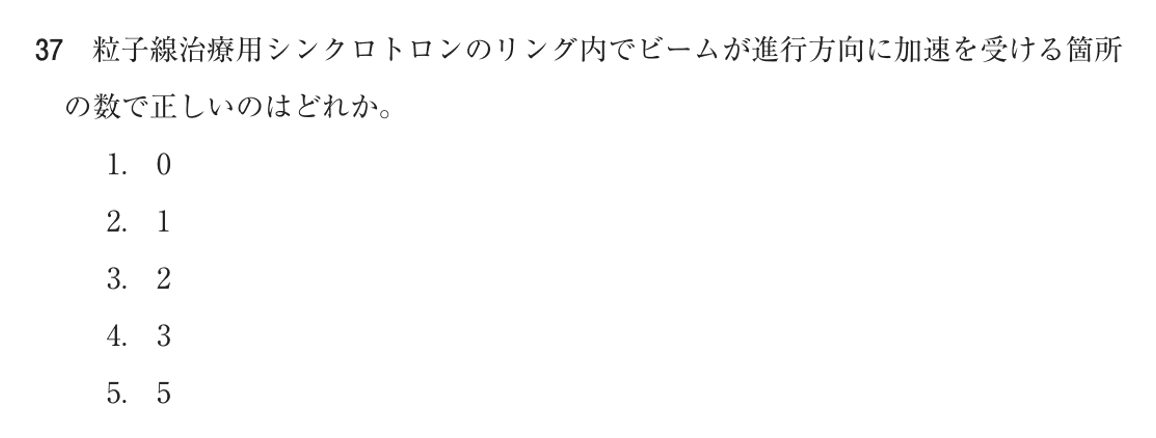 第76回 午前 問37の紙面