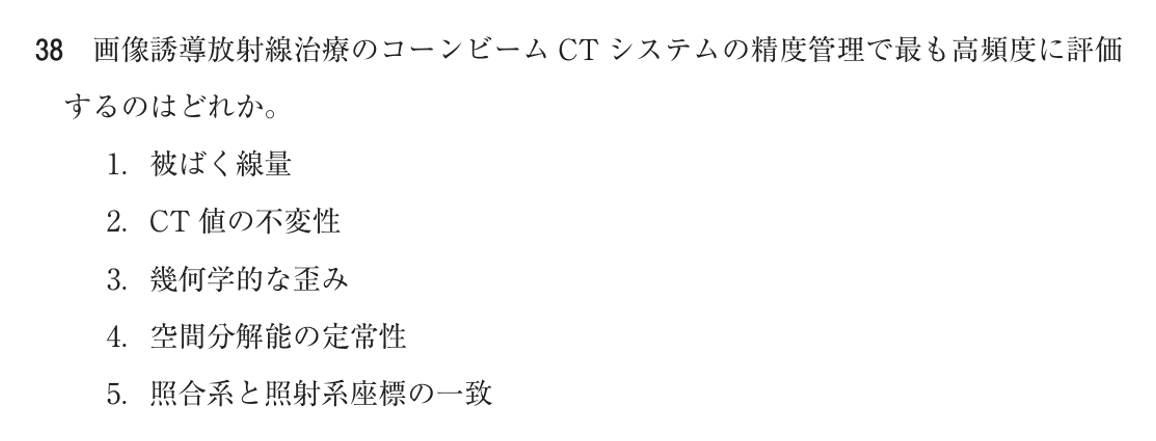 第76回 午前 問38の紙面
