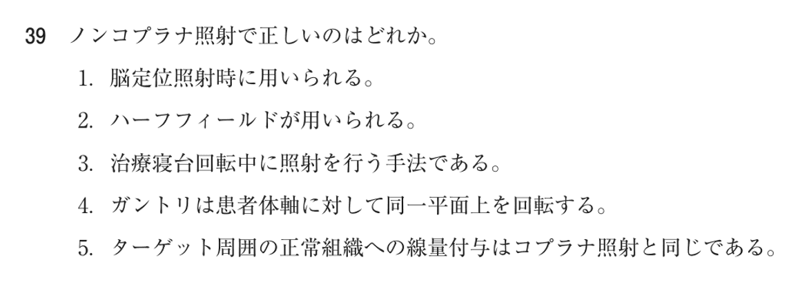 第76回 午前 問39の紙面