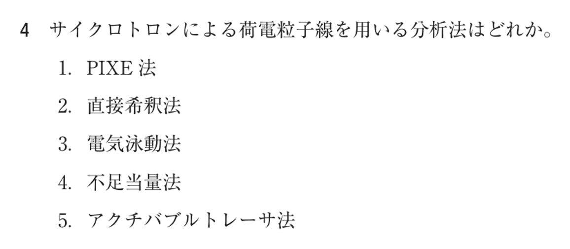 第76回 午前 問4の紙面
