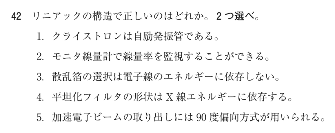 第76回 午前 問42の紙面