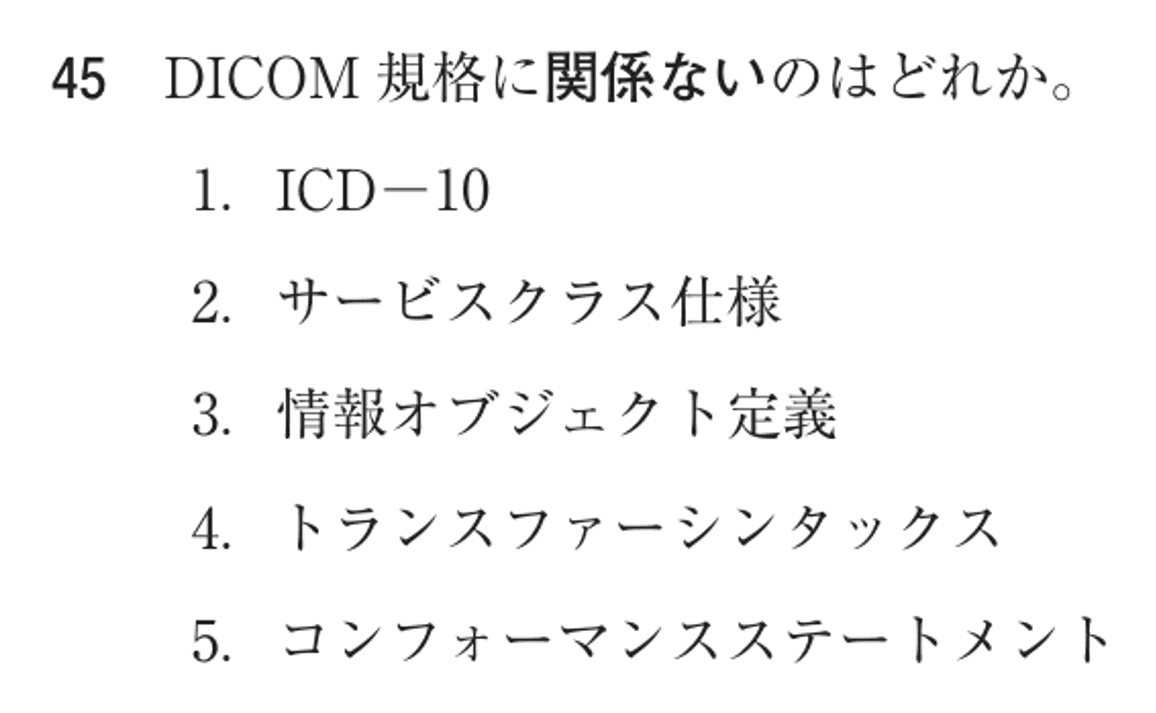 第76回 午前 問45の紙面