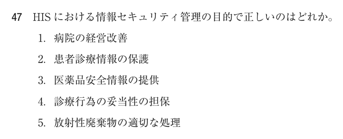 第76回 午前 問47の紙面