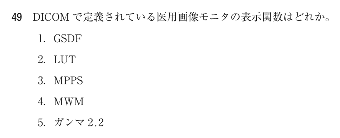 第76回 午前 問49の紙面