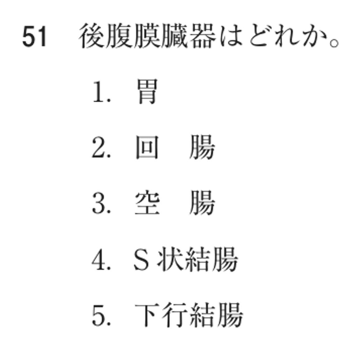 第76回 午前 問51の紙面