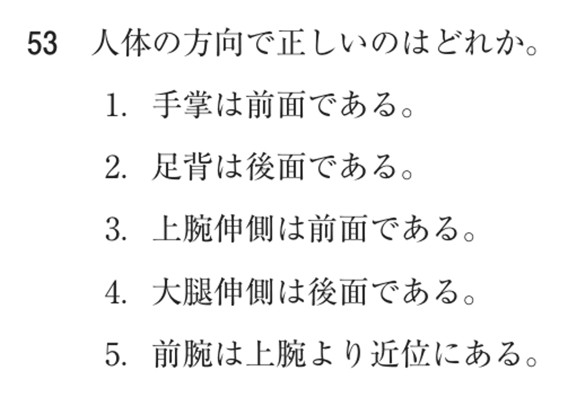 第76回 午前 問53の紙面