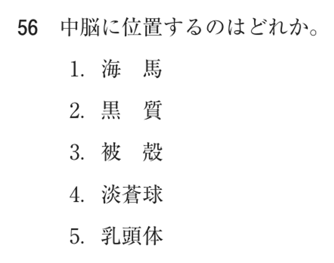 第76回 午前 問56の紙面