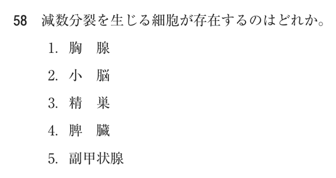 第76回 午前 問58の紙面