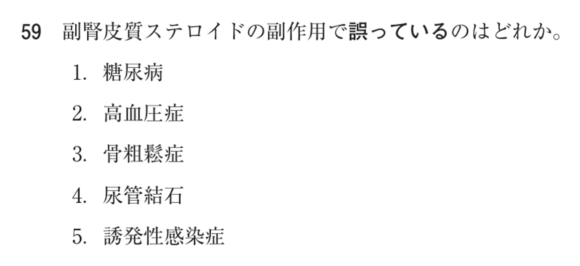 第76回 午前 問59の紙面