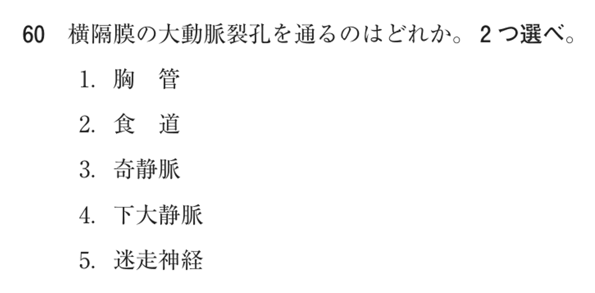 第76回 午前 問60の紙面