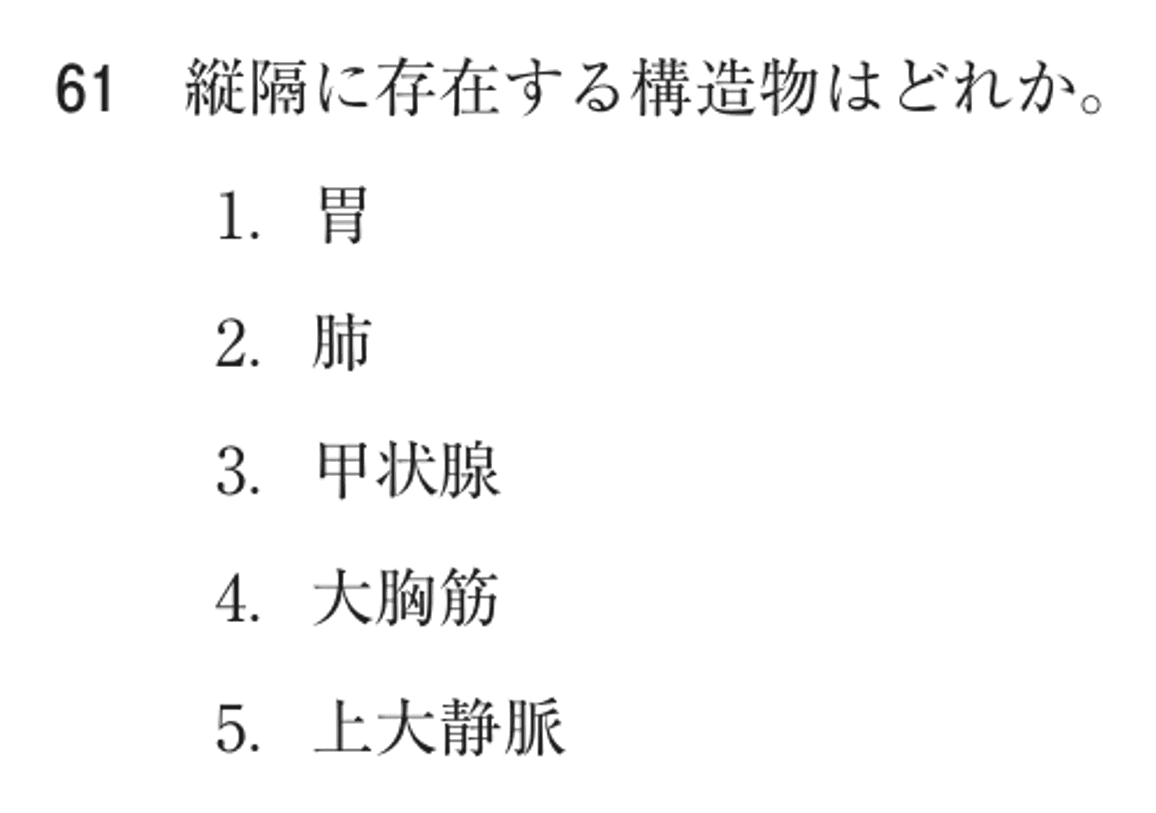 第76回 午前 問61の紙面