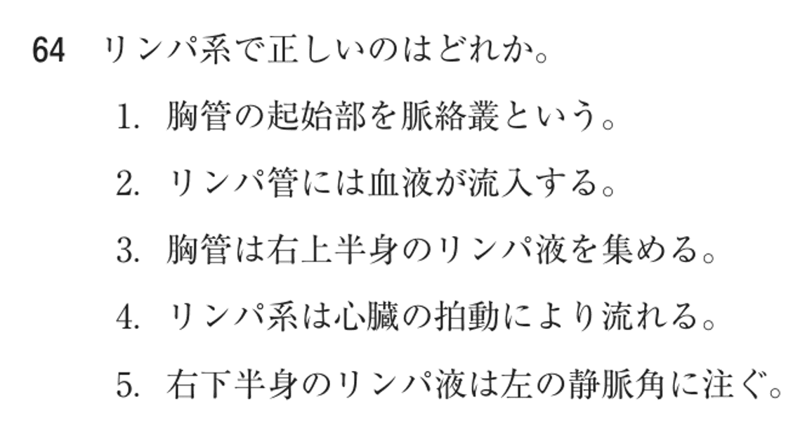 第76回 午前 問64の紙面