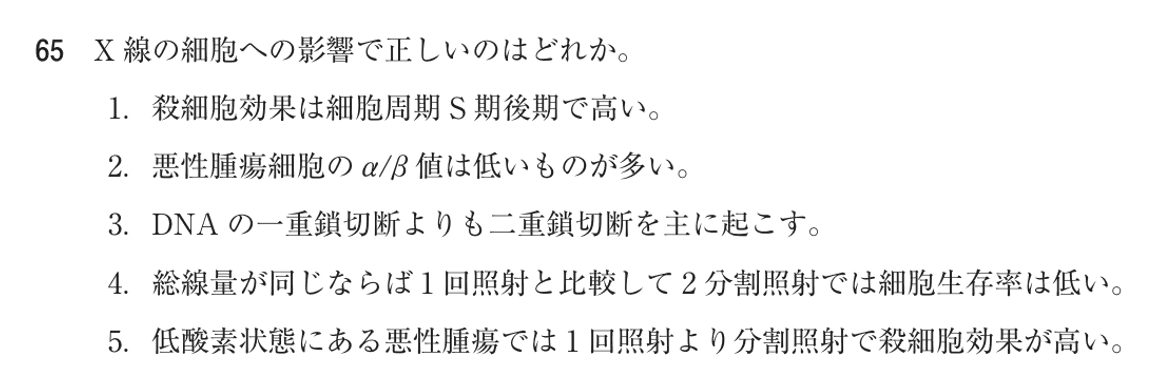 第76回 午前 問65の紙面