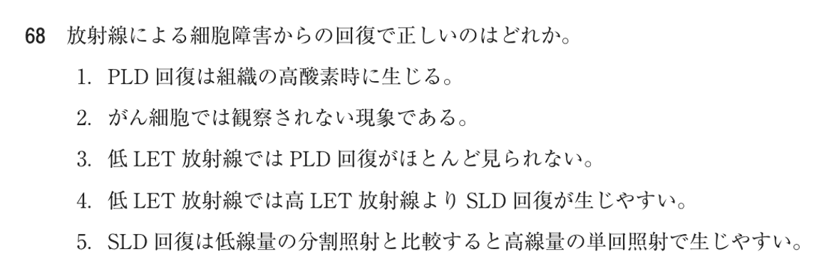 第76回 午前 問68の紙面