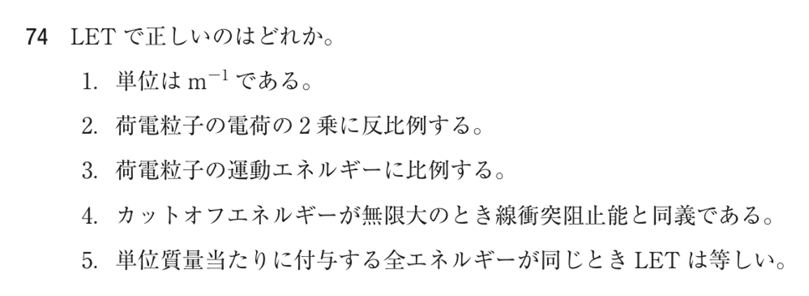 第76回 午前 問74の紙面