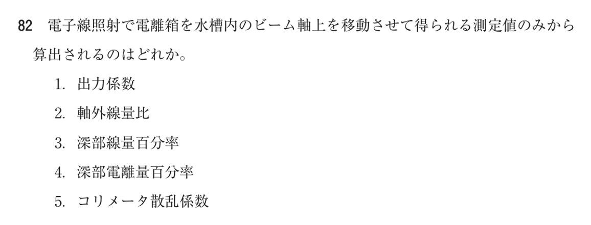 第76回 午前 問82の紙面