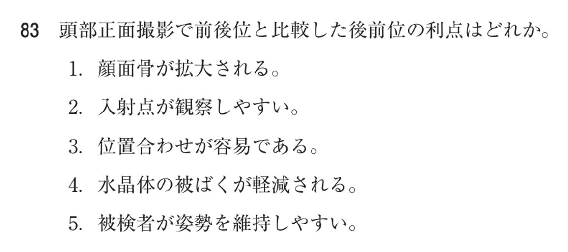 第76回 午前 問83の紙面