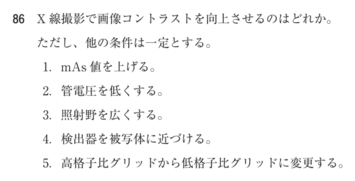 第76回 午前 問86の紙面
