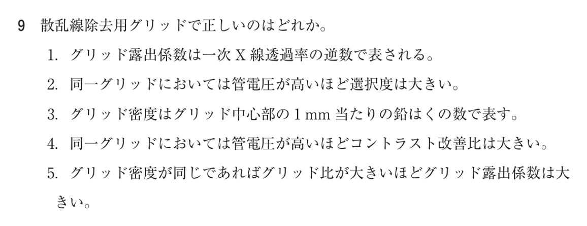 第76回 午前 問9の紙面