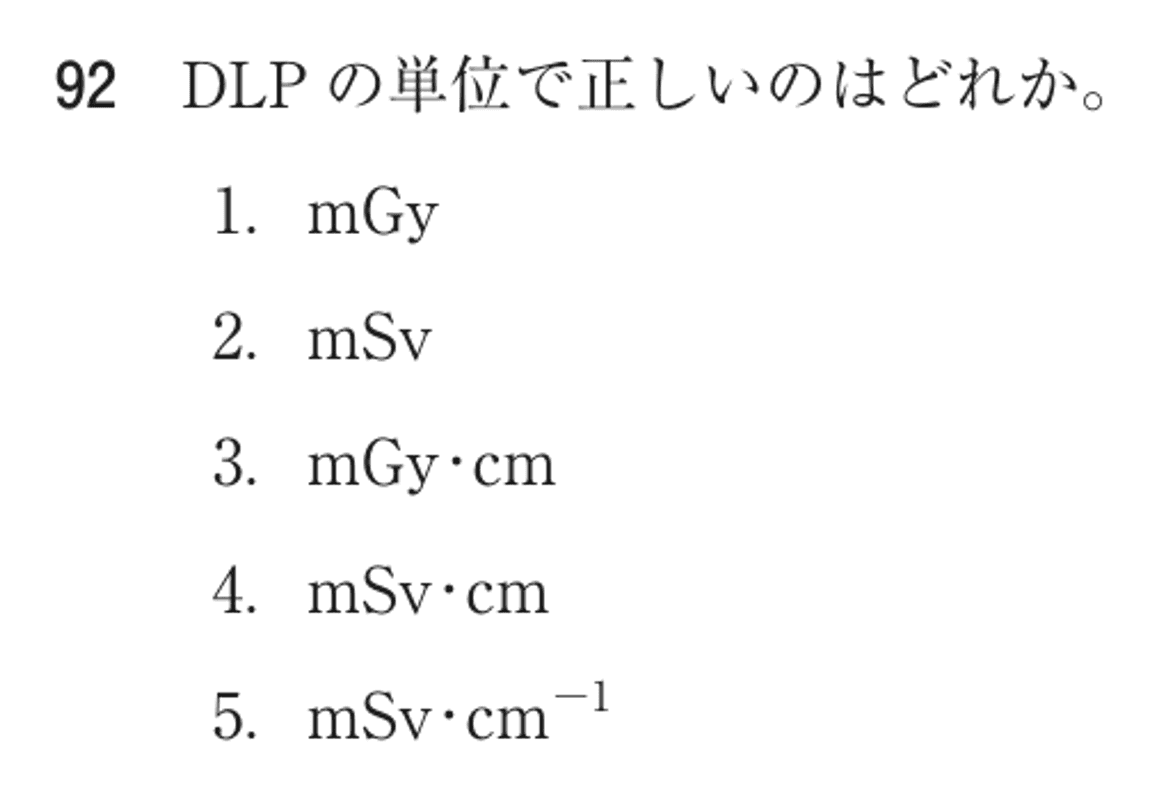 第76回 午前 問92の紙面