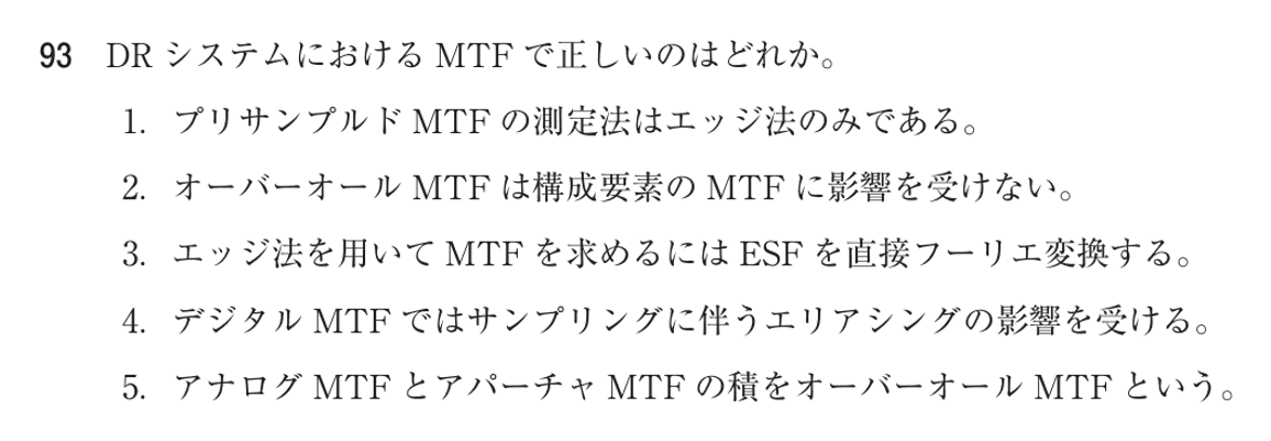 第76回 午前 問93の紙面