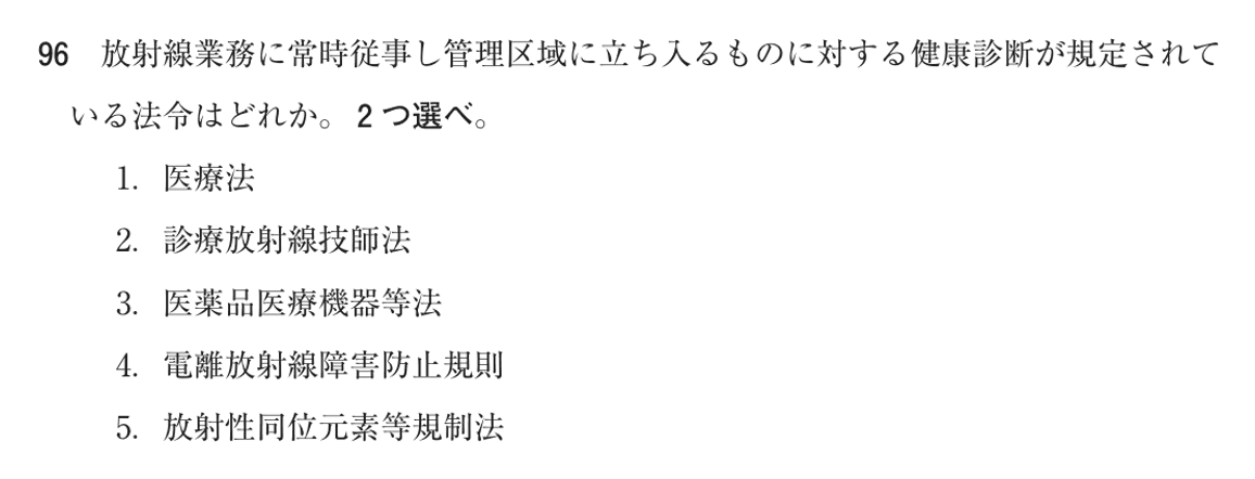 第76回 午前 問96の紙面