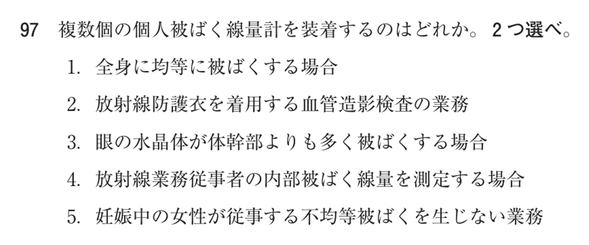 第76回 午前 問97の紙面