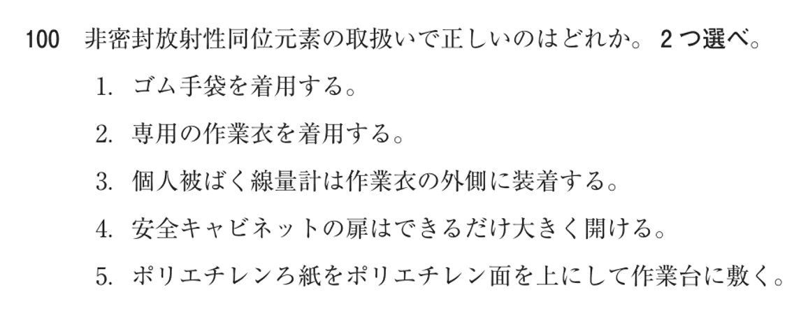 第76回 午後 問100の紙面