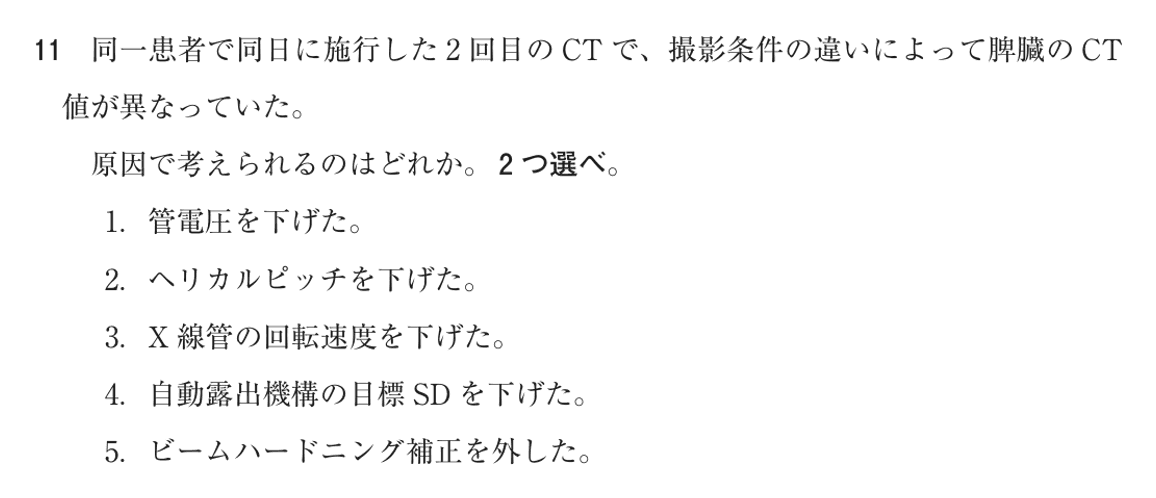 第76回 午後 問11の紙面