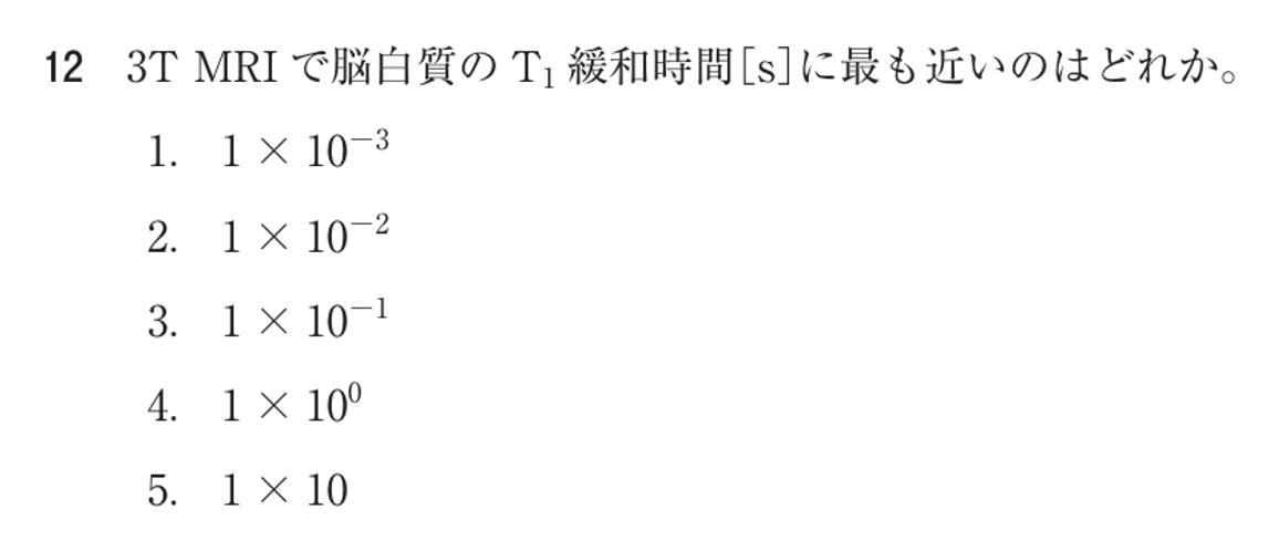 第76回 午後 問12の紙面