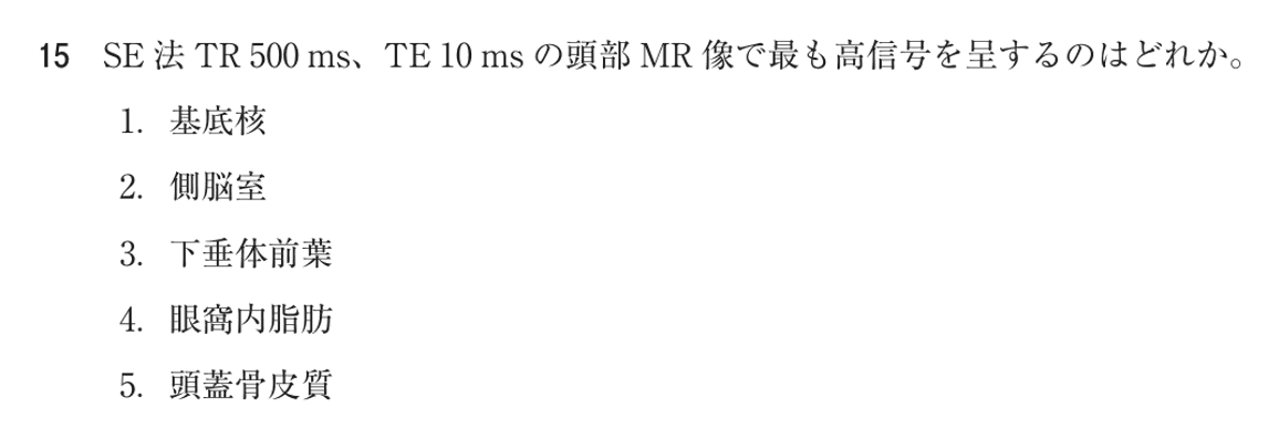 第76回 午後 問15の紙面