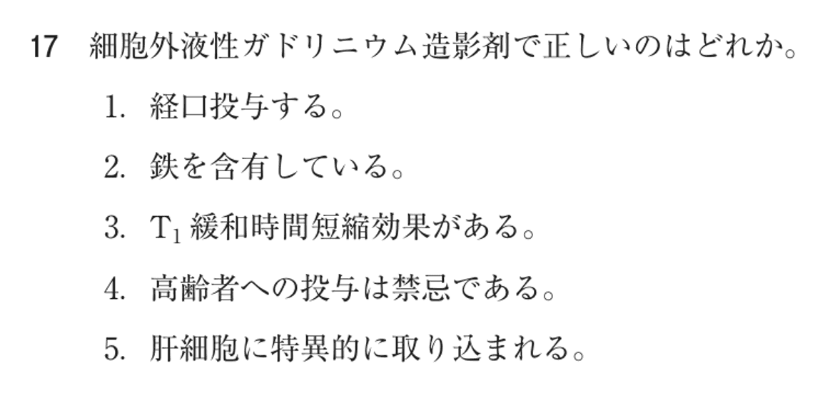 第76回 午後 問17の紙面