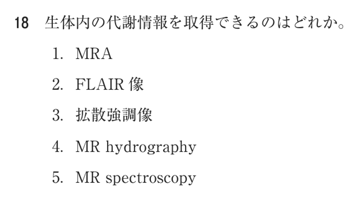 第76回 午後 問18の紙面