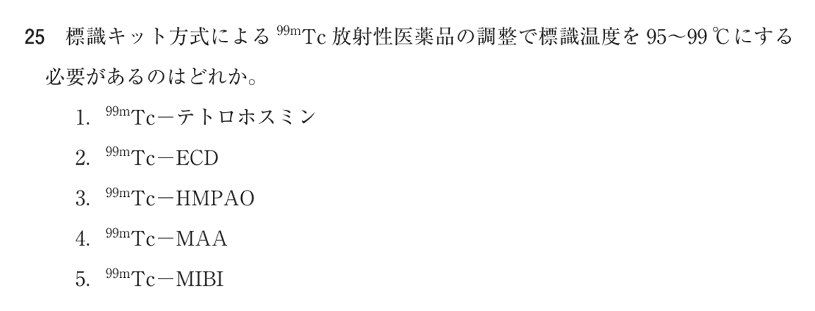 第76回 午後 問25の紙面