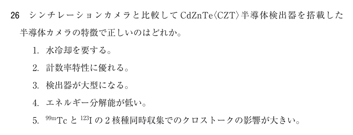 第76回 午後 問26の紙面